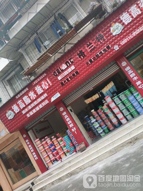 幸福建輔建材店