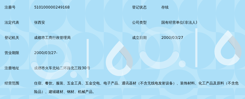 成都市人防工程建設(shè)開(kāi)發(fā)公司成都長(zhǎng)城大廈分公司
